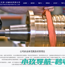 鼎奇（天津）主轴科技有限公司