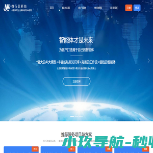 首页-微行信科技