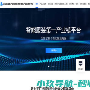 浙江省服装产业创新服务综合体