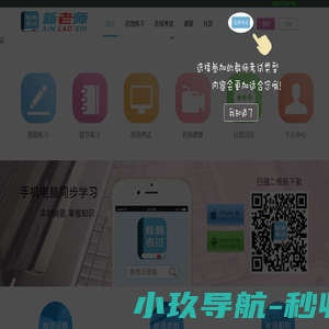 新老师