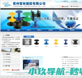 常州智林塑胶有限公司