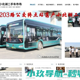 山东小北湖旧机动车交易市场有限公司
