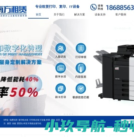 复印机出租租赁