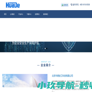 首页 --- 北京华德安工科技有限公司