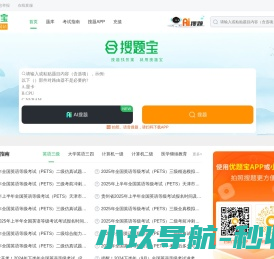 搜题宝：职业资格考试试题与答案库