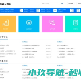 短篇文章网