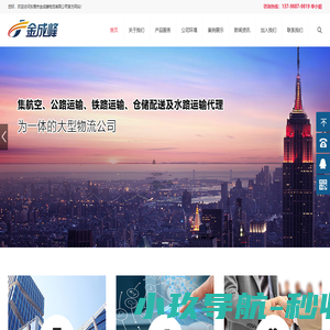 东莞市金成峰物流有限公司提供一站式各地物流解决方案
