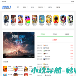 斯纳手游网