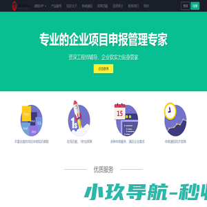 项目申报贴身管家众达信息科技