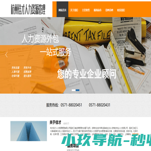 网站首页-杭州佳才人力专注劳务派遣14年