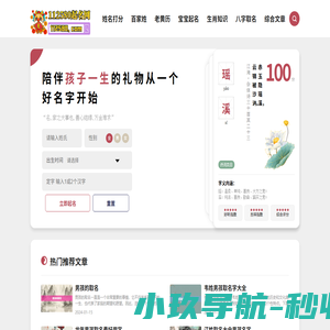 孩子取名-宝宝取名大全免费-生辰八字取名网-橙子起名网