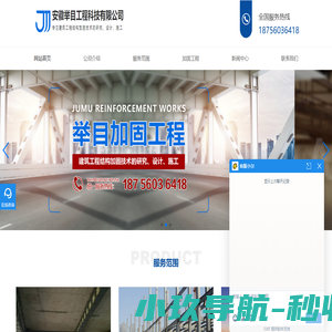 合肥加固公司_安徽建筑加固-安徽举目工程科技有限公司