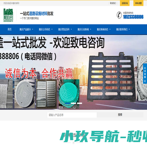 重庆井盖厂家_重庆球墨铸铁盖板_重庆铸铁水篦子_重庆排水沟盖板 - 重庆恒迅物资