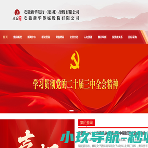 安徽新华发行集团