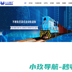 轨道衡_汽车衡_高炉铁水液位计_承德市五岳测控技术有限公司
