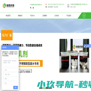 广州绿森环保科技有限公司