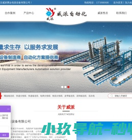 北京威派腾达包装设备有限公司