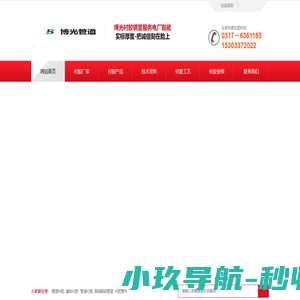 衬胶管道,脱硫管道,罐体衬胶,衬塑钢管-沧州博光管道装备有限公司