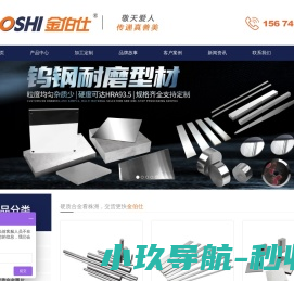 硬质合金