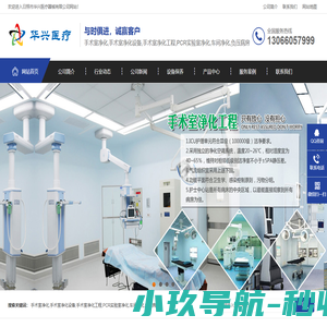 PCR实验室|车间净化_手术室净化-日照市华兴医疗器械有限公司