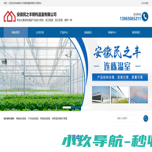 合肥温室大棚_合肥玻璃温室_薄膜连栋温室厂家-安徽民之丰钢构温室有限公司