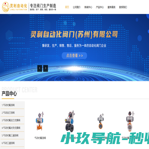 灵利自动化阀门（苏州）有限公司