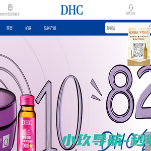 DHC中国官方网站