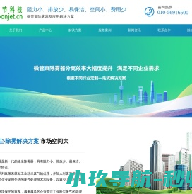 北京瞬节科技有限公司,除尘除雾器,微管束除雾器,除尘除雾,脱硫塔除雾器