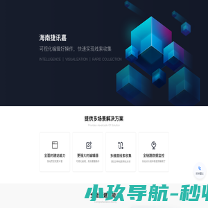 海南捷讯嘉