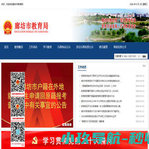 廊坊市教育局