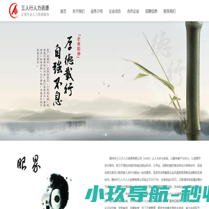 惠州市三人行劳务派遣公司_惠州市人力资源公司_劳务外包_批量普工输送