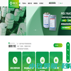 日本进口化学品_日本涂料进口_日本化工品进出口-NCC株式会社