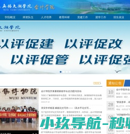 无锡太湖学院会计学院