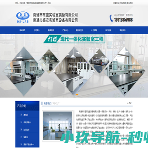 南通市东盛实验室装备有限公司