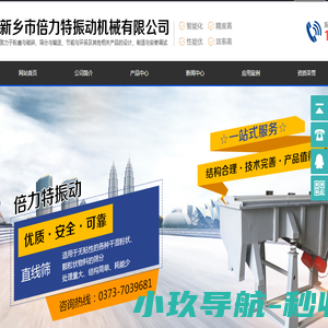 新乡市倍力特振动机械有限公司