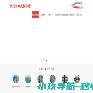 徐州安装监控维修_徐州智能监控安防安装无线监控摄像头 徐州门禁道闸LED智能化-宝俐峰电子科技有限公司