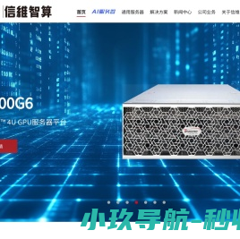 信维智算