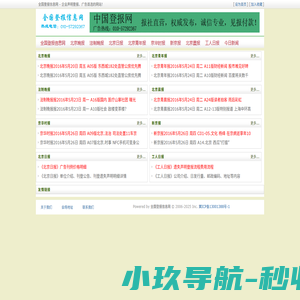 全国登报信息网 - 北京市级报纸- 晚报-日报-晨报-青年报-京华时报-法制晚报-新京报