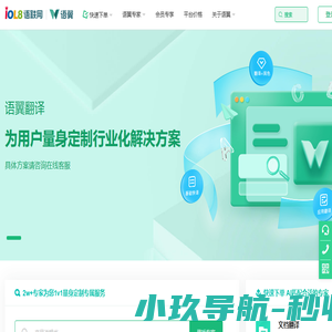 语翼woordee人工翻译平台
