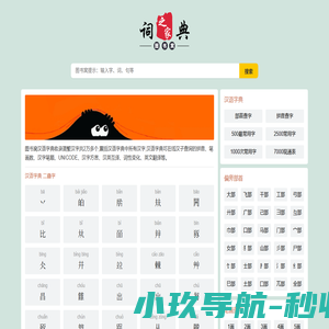 汉语字典_在线查字_汉字查询_图书窝
