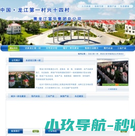 黑龙江富华集团总公司