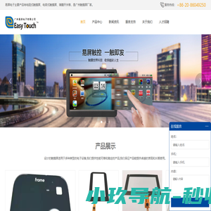 广州触摸屏_电容触摸屏_电容触摸屏工厂-广州易屏电子