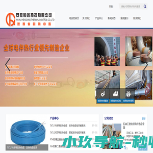 陕西电伴热带|陕西电伴热|陕西伴热带|陕西电热带-恒鑫热控陕西营销中心