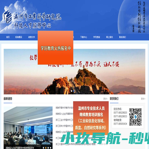 温州市工业科学研究院继续教育网