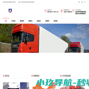 即墨物流_即墨货运专线_即墨往返回程车-青岛西元庄物流有限公司