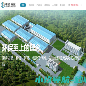 成武和润新材料科技有限公司