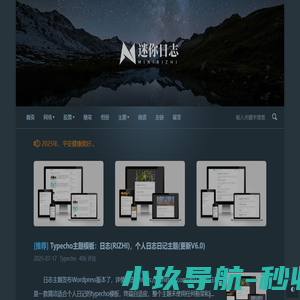 迷你日志
