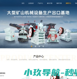 破碎机设备