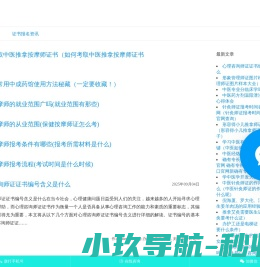 怎样考中医针灸按摩推拿理疗师证.办康复理疗师证报名多少钱