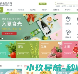 就去美食网